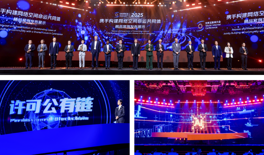 2025 World Internet Conference Wuzhen Summit